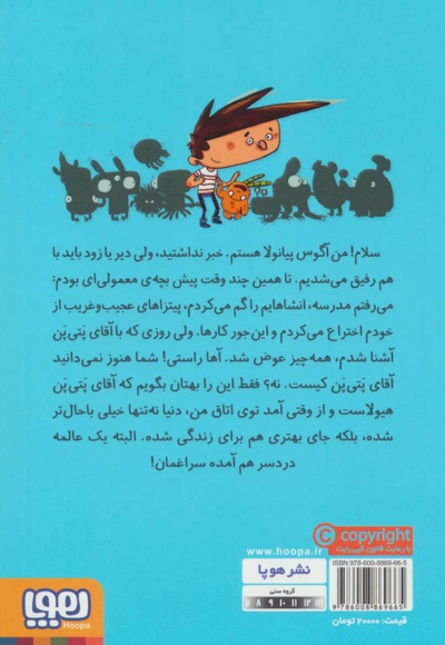 آگوس و هیولاها 1